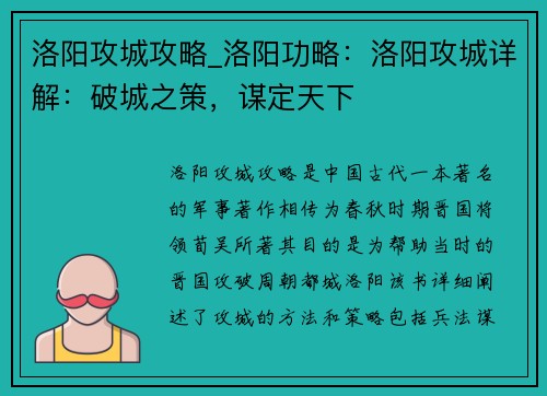 洛阳攻城攻略_洛阳功略:洛阳攻城详解:破城之策,谋定天下