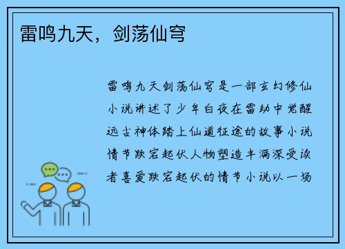 雷鸣九天，剑荡仙穹