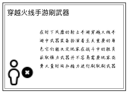 穿越火线手游刷武器