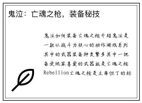 鬼泣：亡魂之枪，装备秘技
