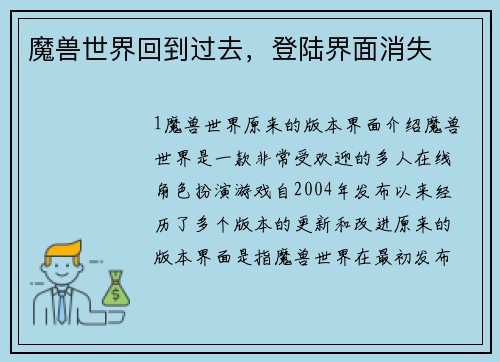 魔兽世界回到过去，登陆界面消失