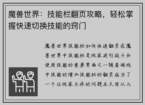 魔兽世界：技能栏翻页攻略，轻松掌握快速切换技能的窍门