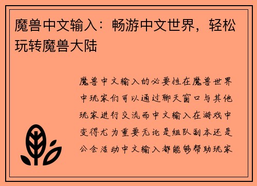 魔兽中文输入：畅游中文世界，轻松玩转魔兽大陆