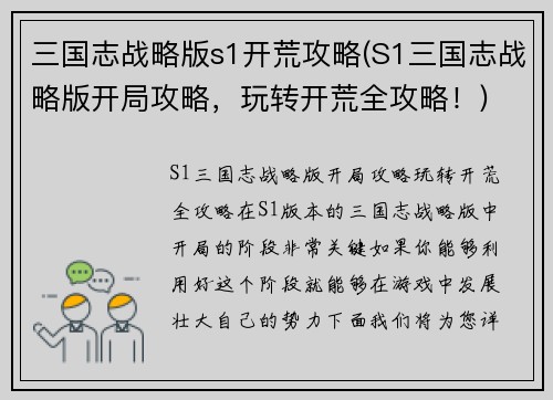 三国志战略版s1开荒攻略(S1三国志战略版开局攻略，玩转开荒全攻略！)