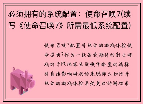 必须拥有的系统配置：使命召唤7(续写《使命召唤7》所需最低系统配置)